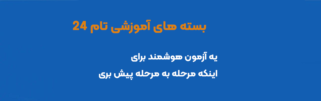 تام ۲۴